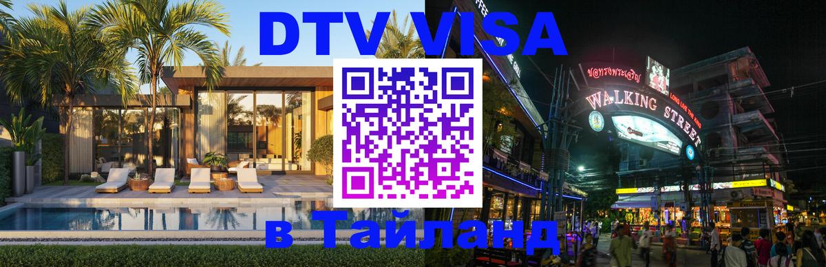 Цены на DTV визу в Таиланд — пакеты услуг, достаточно даже паспорта - 